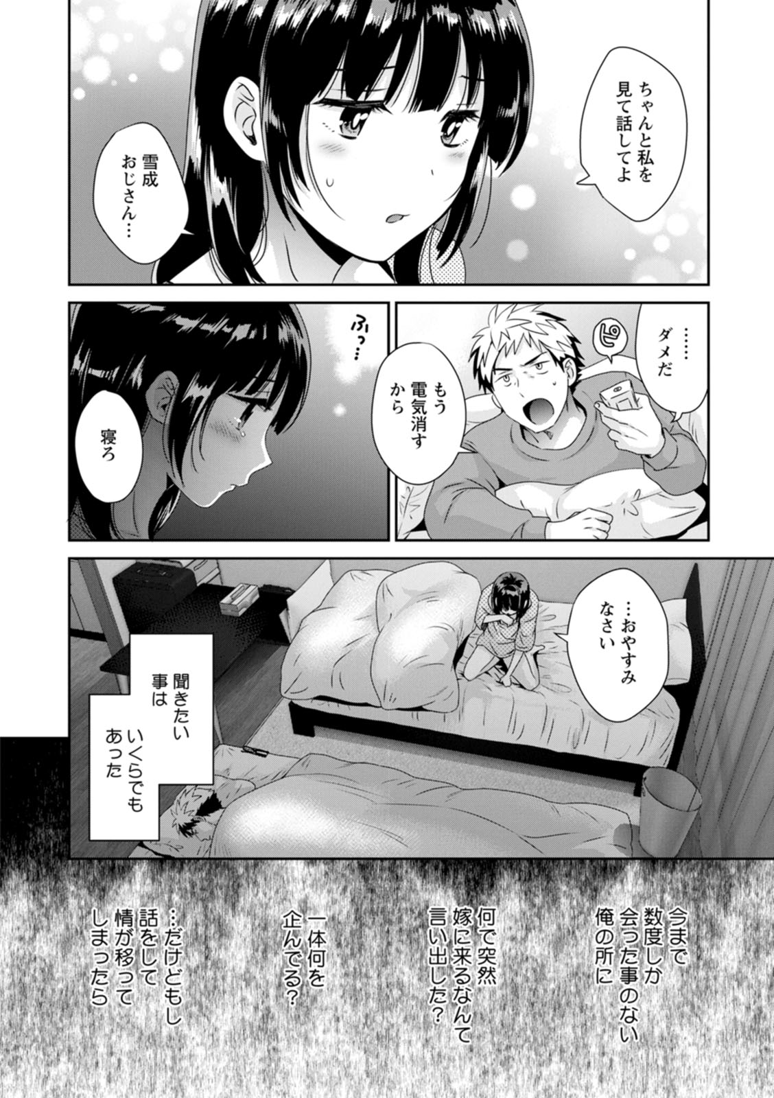 Anata no Mono ni Narimashita - Page 16