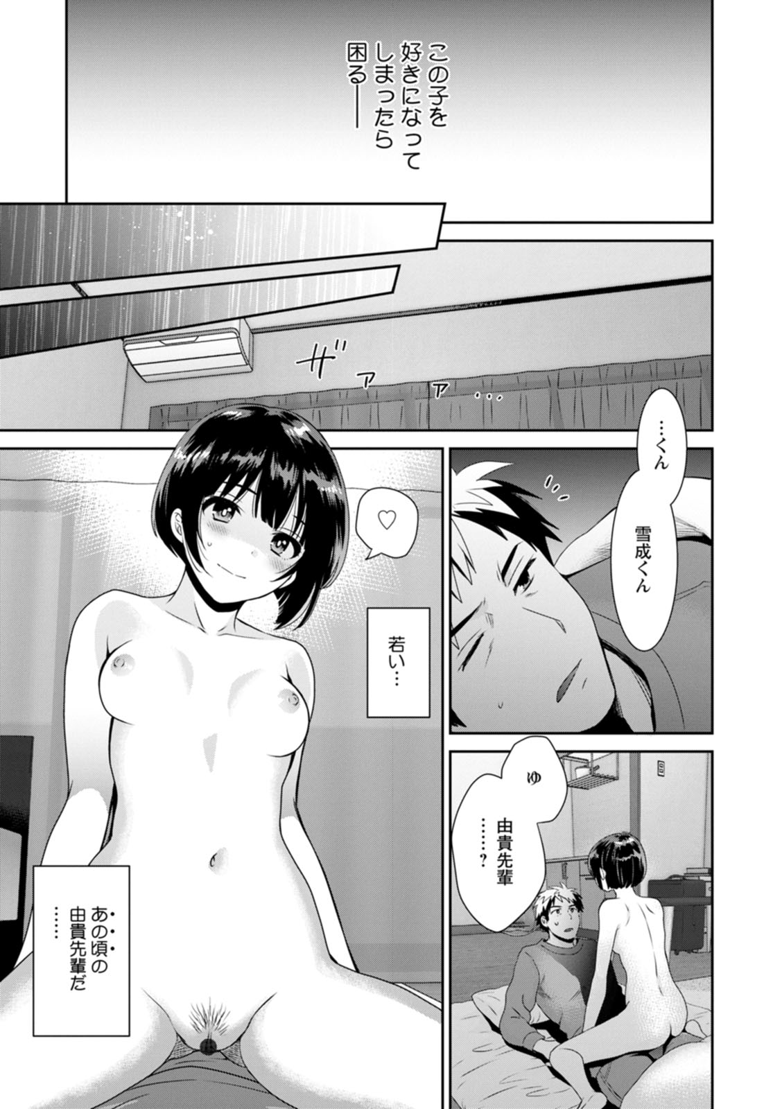 Anata no Mono ni Narimashita - Page 17