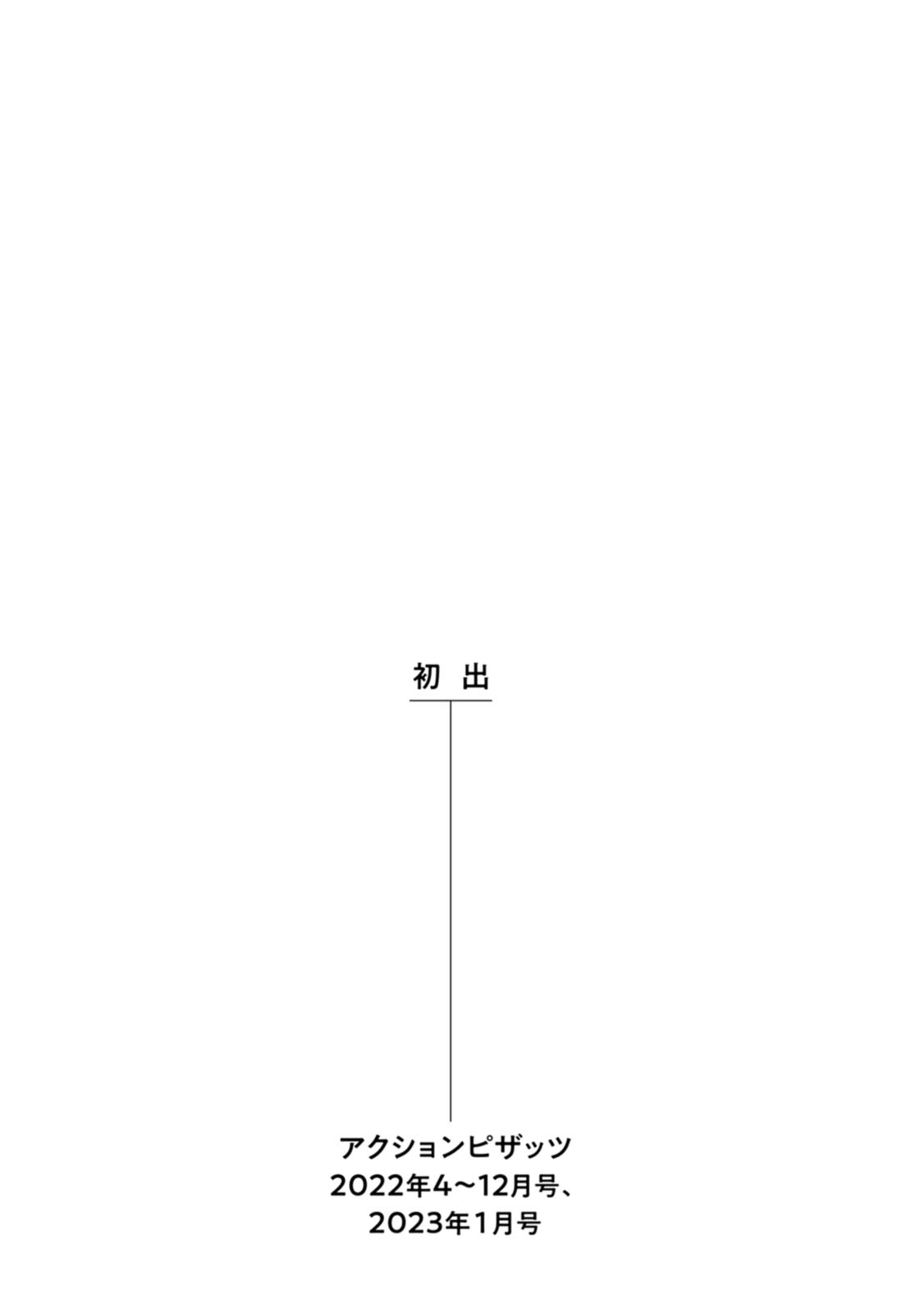 Anata no Mono ni Narimashita - Page 193