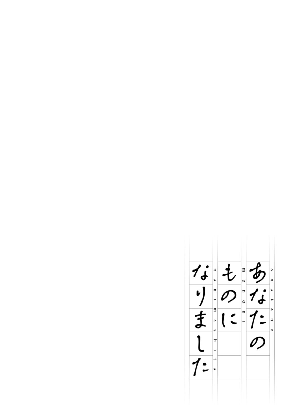 Anata no Mono ni Narimashita - Page 194