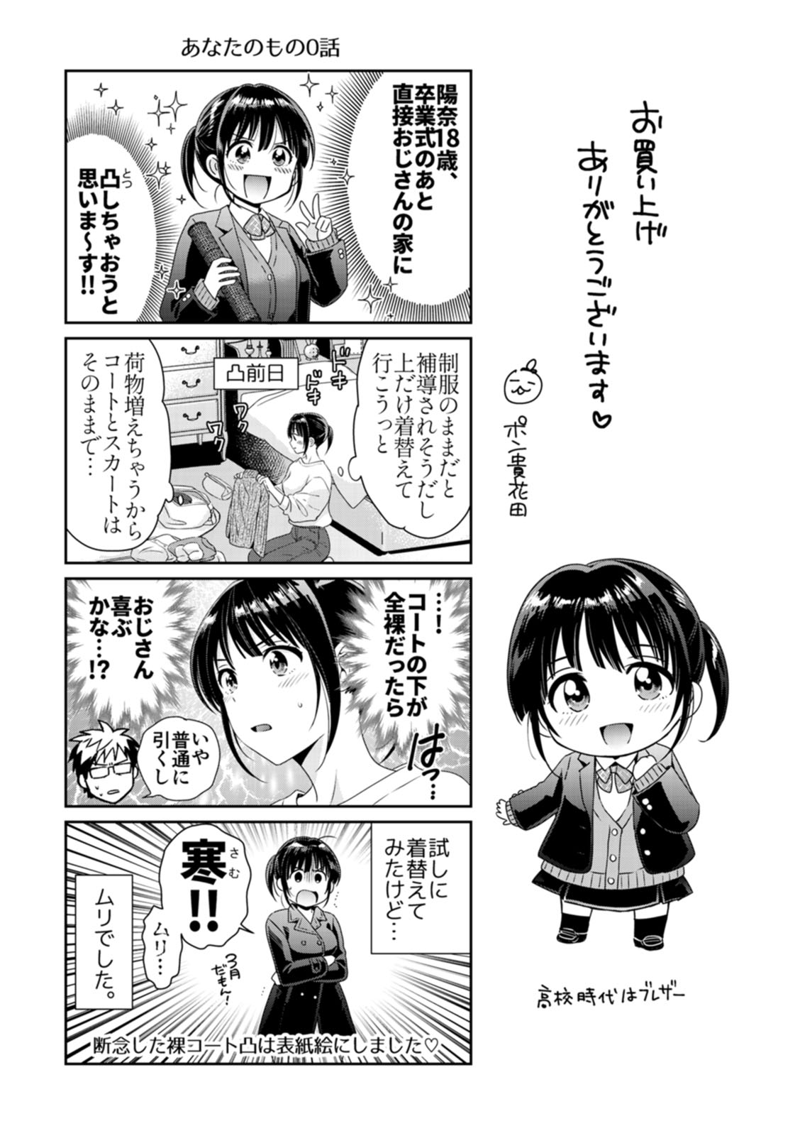 Anata no Mono ni Narimashita - Page 195