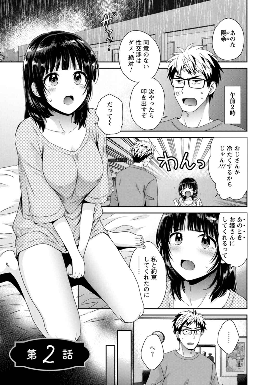 Anata no Mono ni Narimashita - Page 25