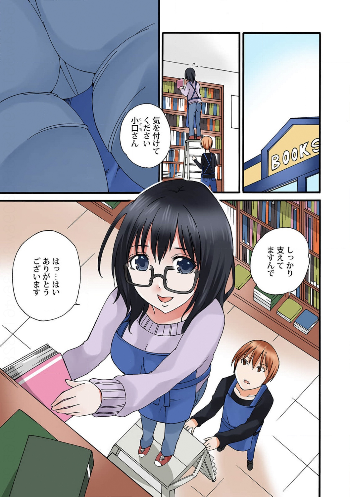 Jimiko no Toriko 1-6 - Page 53