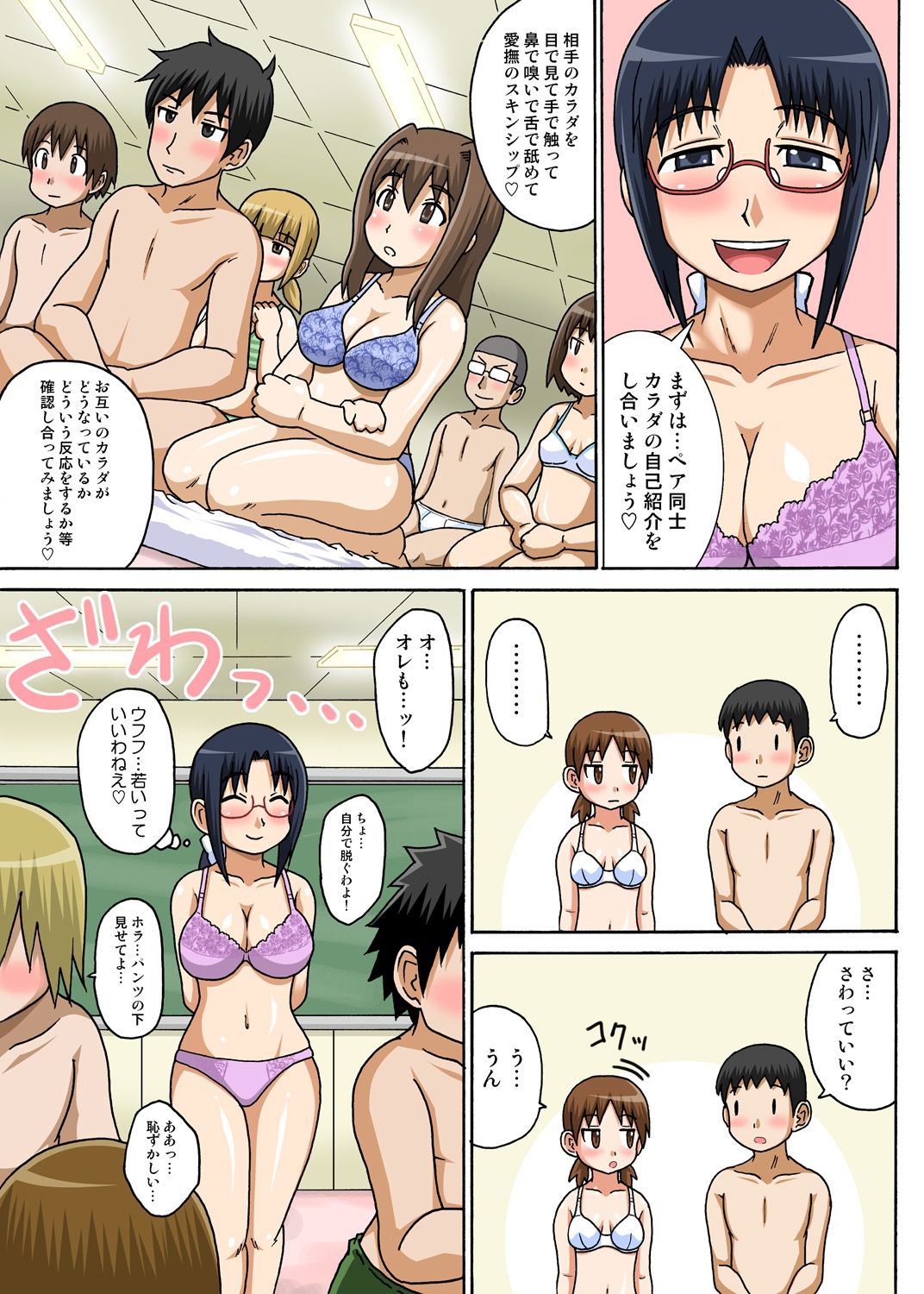 Classmate to Ecchi Jugyou Season one - Page 14