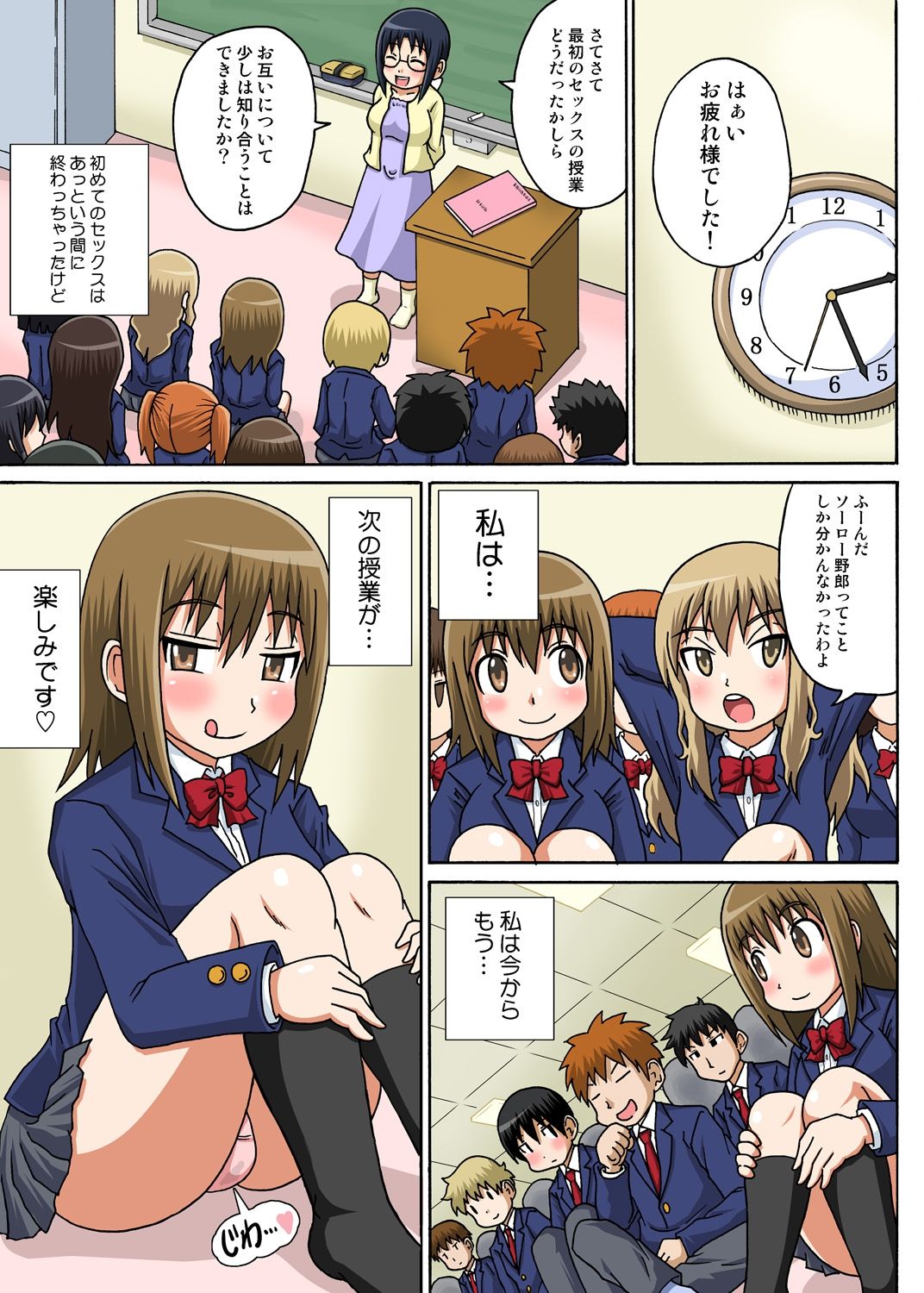 Classmate to Ecchi Jugyou Season one - Page 24