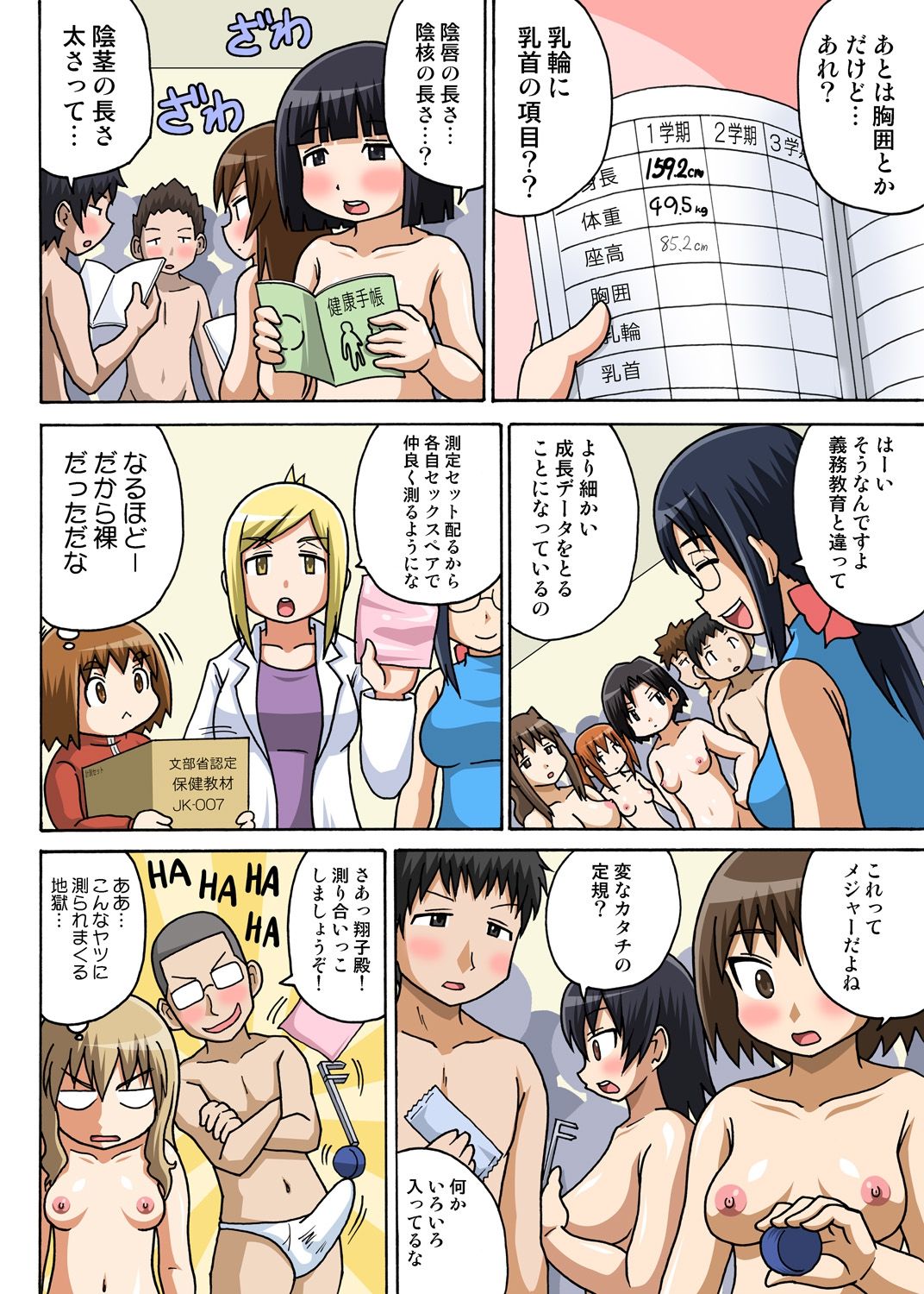Classmate to Ecchi Jugyou Season one - Page 36