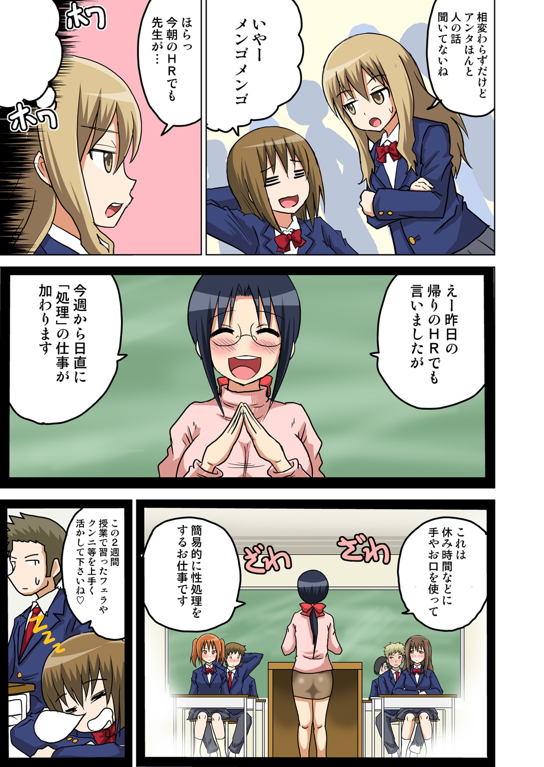 Classmate to Ecchi Jugyou Season one - Page 52