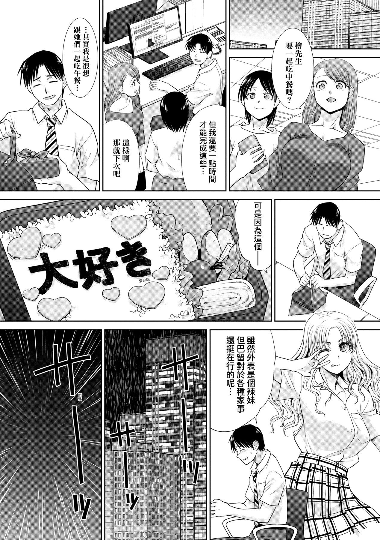 Gal ni Natsukareta Hanashi | 與辣妹的私密連結物語 - Page 33