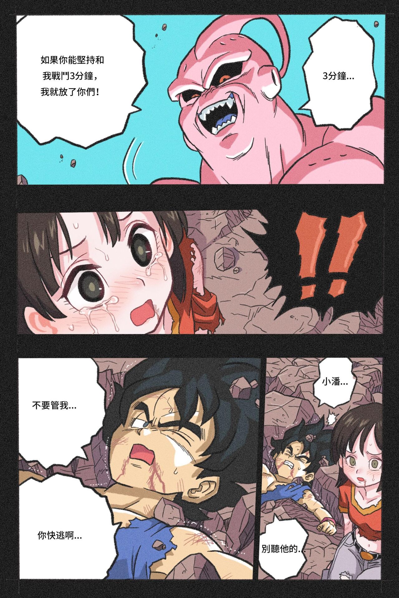 Ryona Tenkaichi Budokai 4 - Page 19