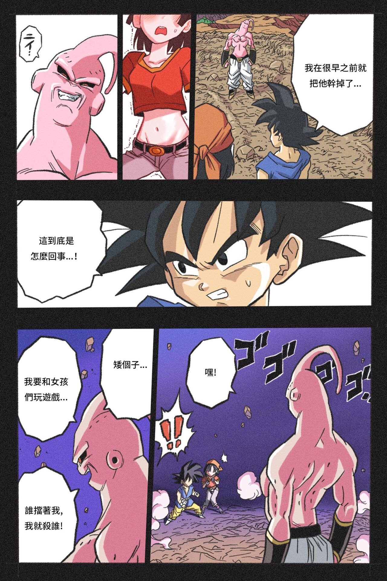 Ryona Tenkaichi Budokai 4 - Page 9