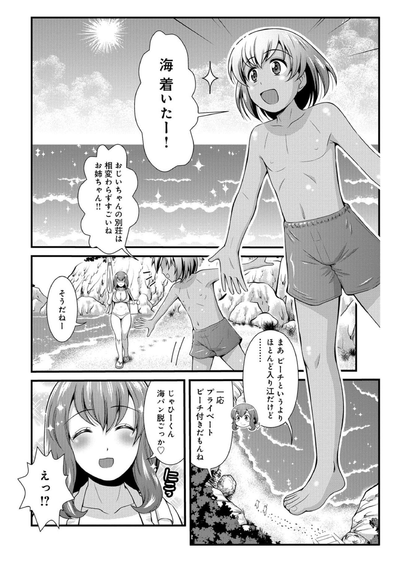 Hataraku!! Oneechan 1-9 - Page 102