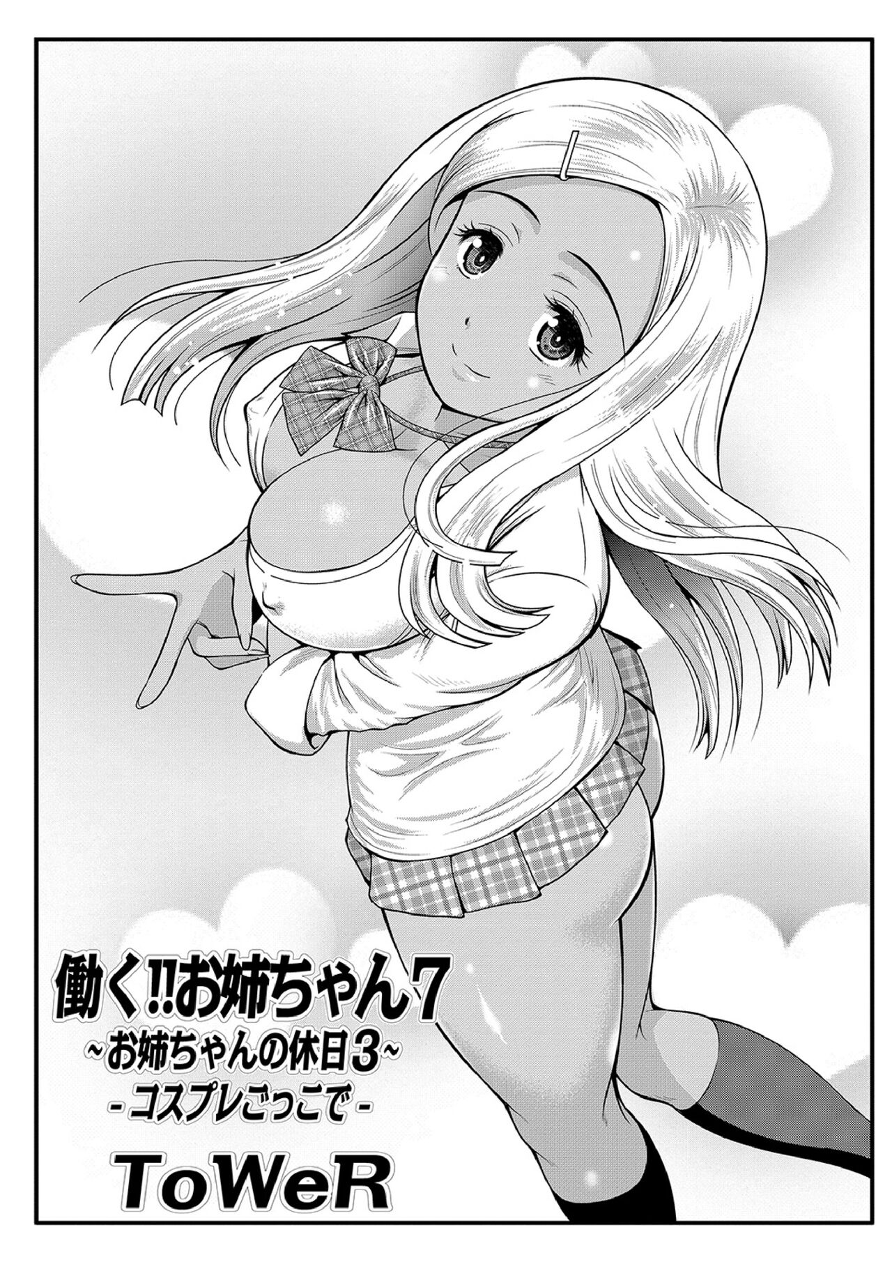 Hataraku!! Oneechan 1-9 - Page 121