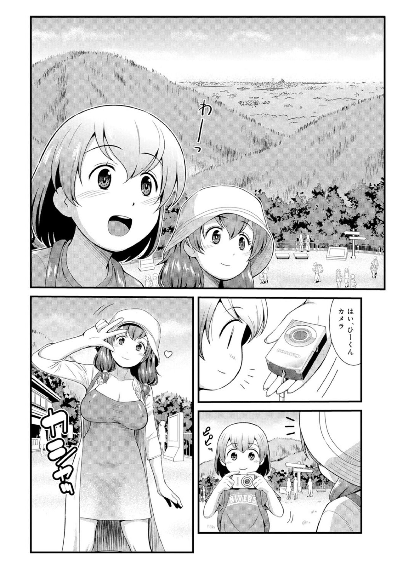 Hataraku!! Oneechan 1-9 - Page 84
