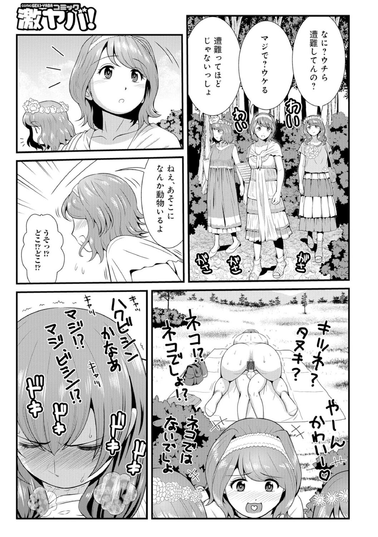 Hataraku!! Oneechan 1-9 - Page 93