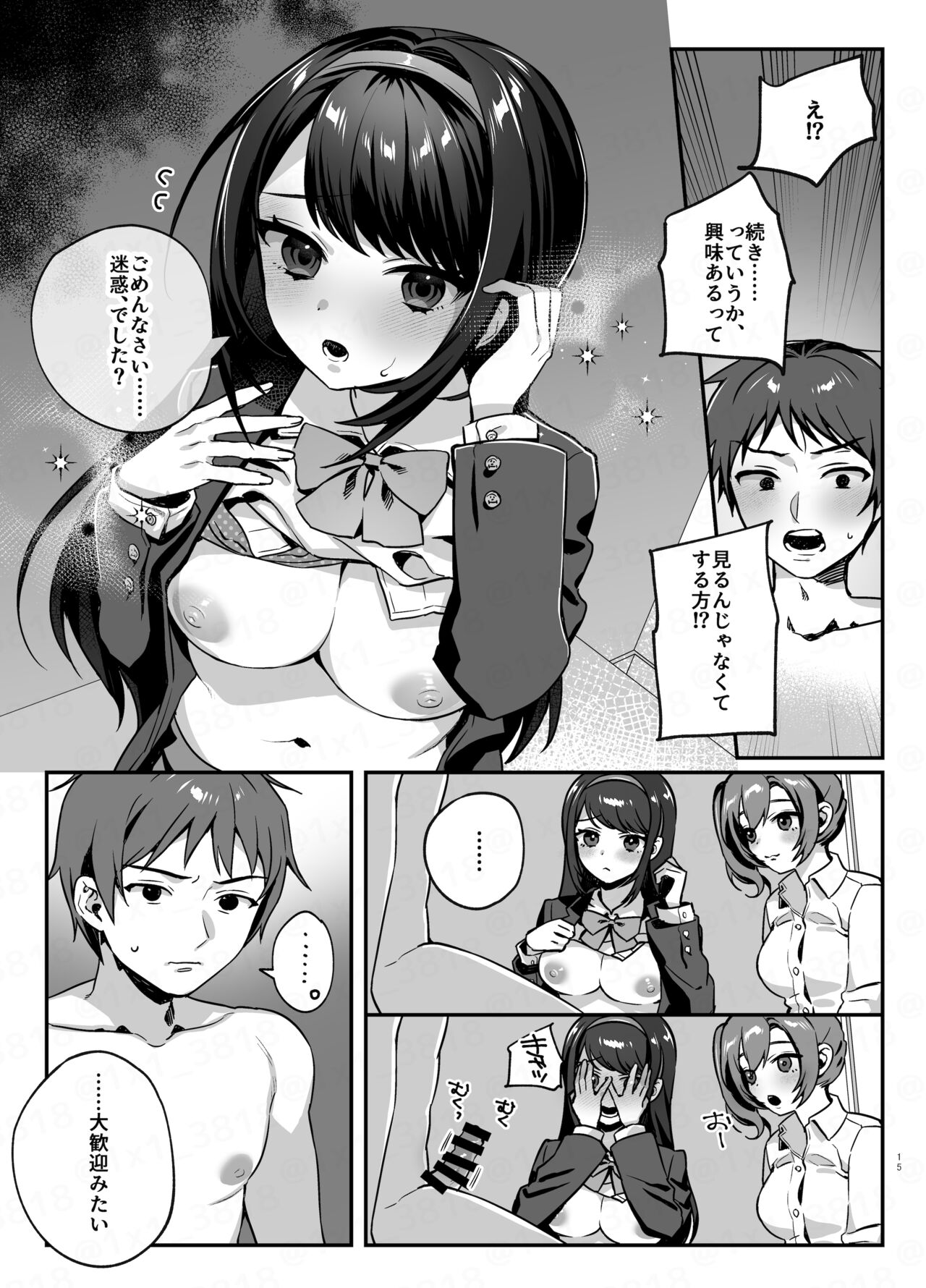 Kanojo to Shinyuu no Hajimete - Page 14