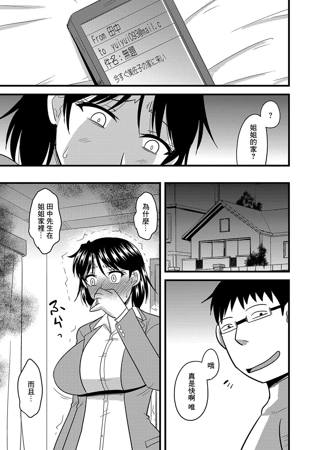 Rouraku Netorare Shimai Zuma - Page 15