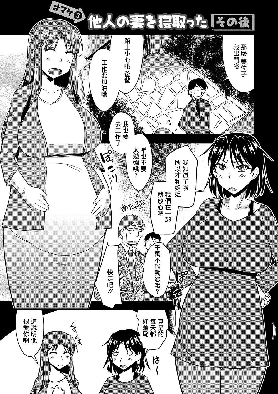 Rouraku Netorare Shimai Zuma - Page 25