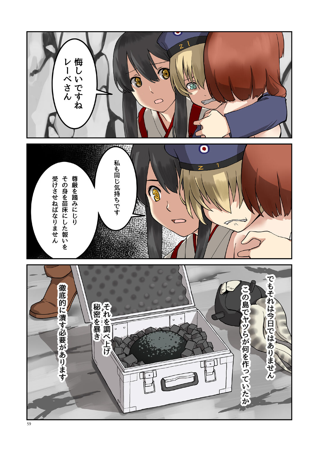 Seikyou Shinshoku 3 - Page 58