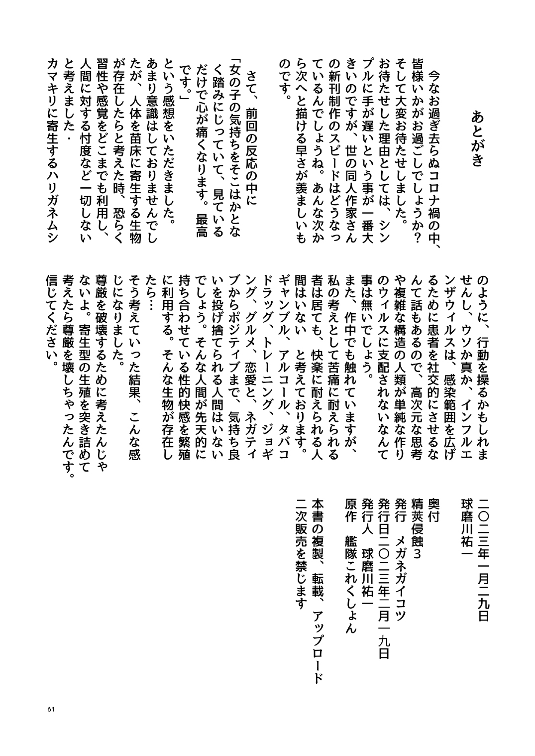 Seikyou Shinshoku 3 - Page 60