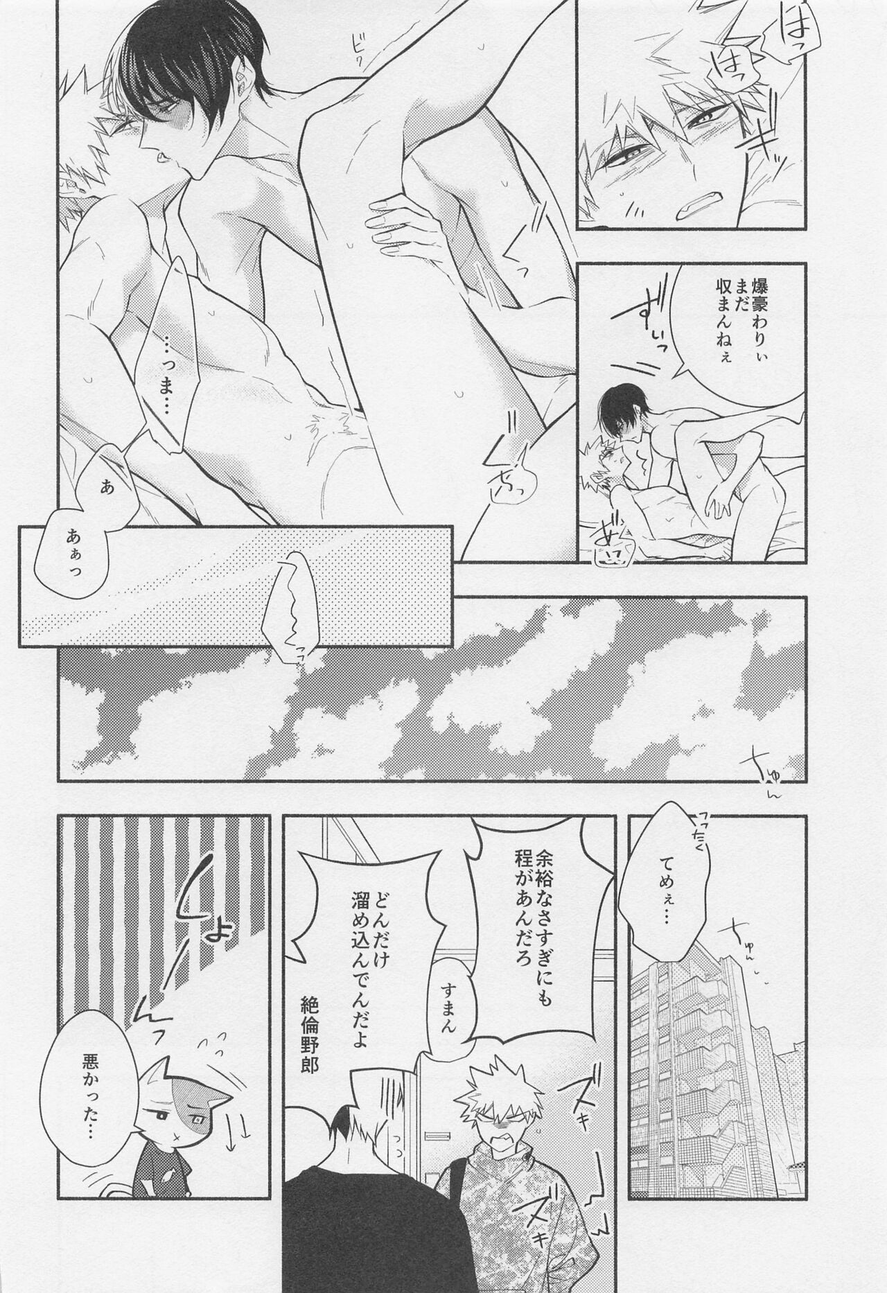 No.1ninarumademattero - Page 25