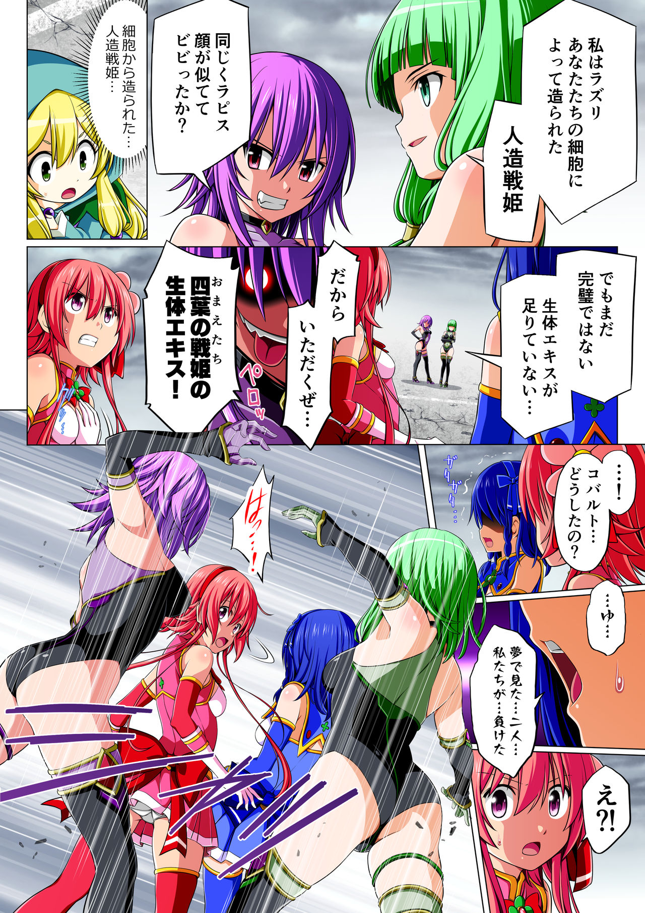 Yotsuba no Senki Clover Rose Dainiwa - Page 21