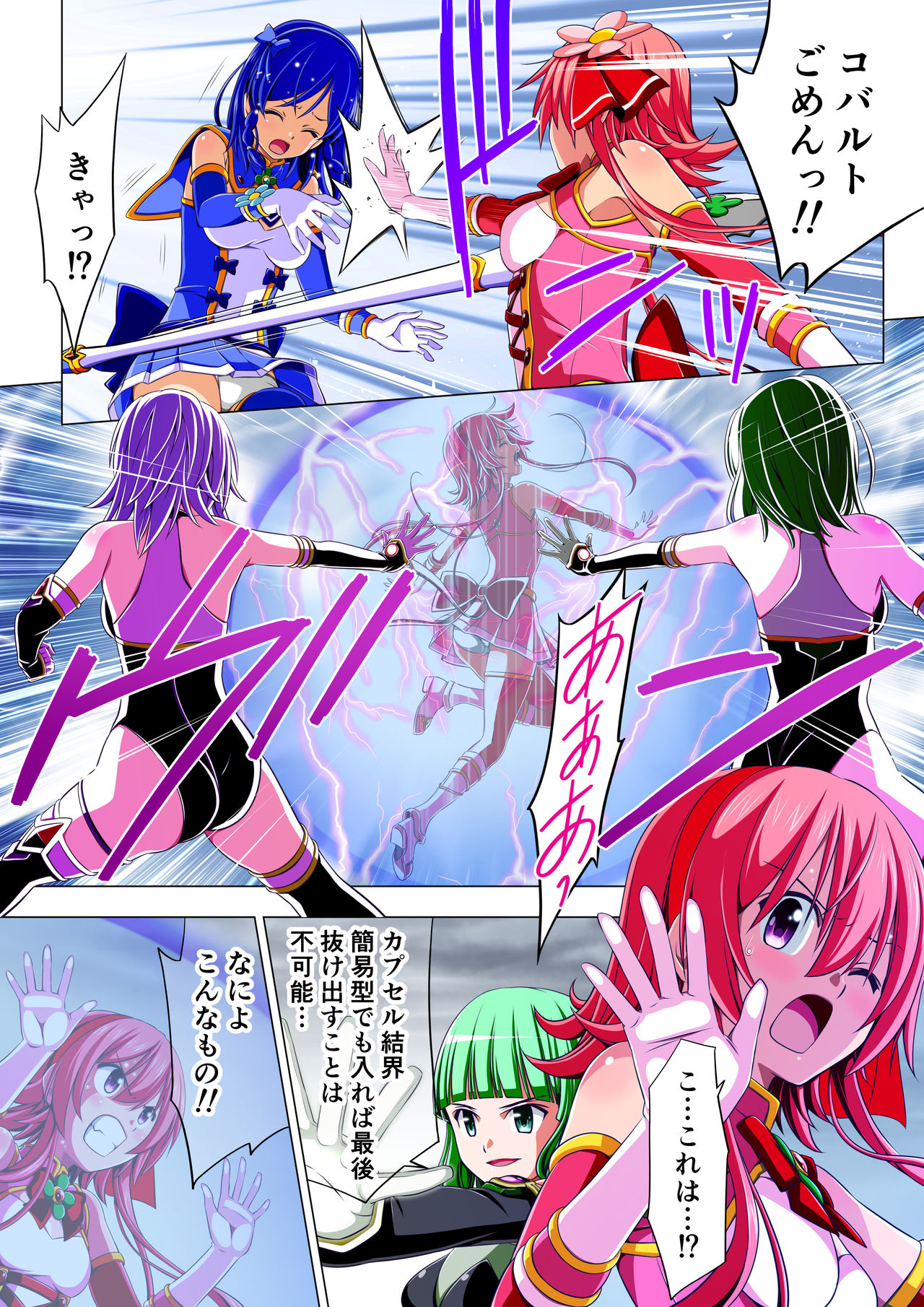 Yotsuba no Senki Clover Rose Dainiwa - Page 22