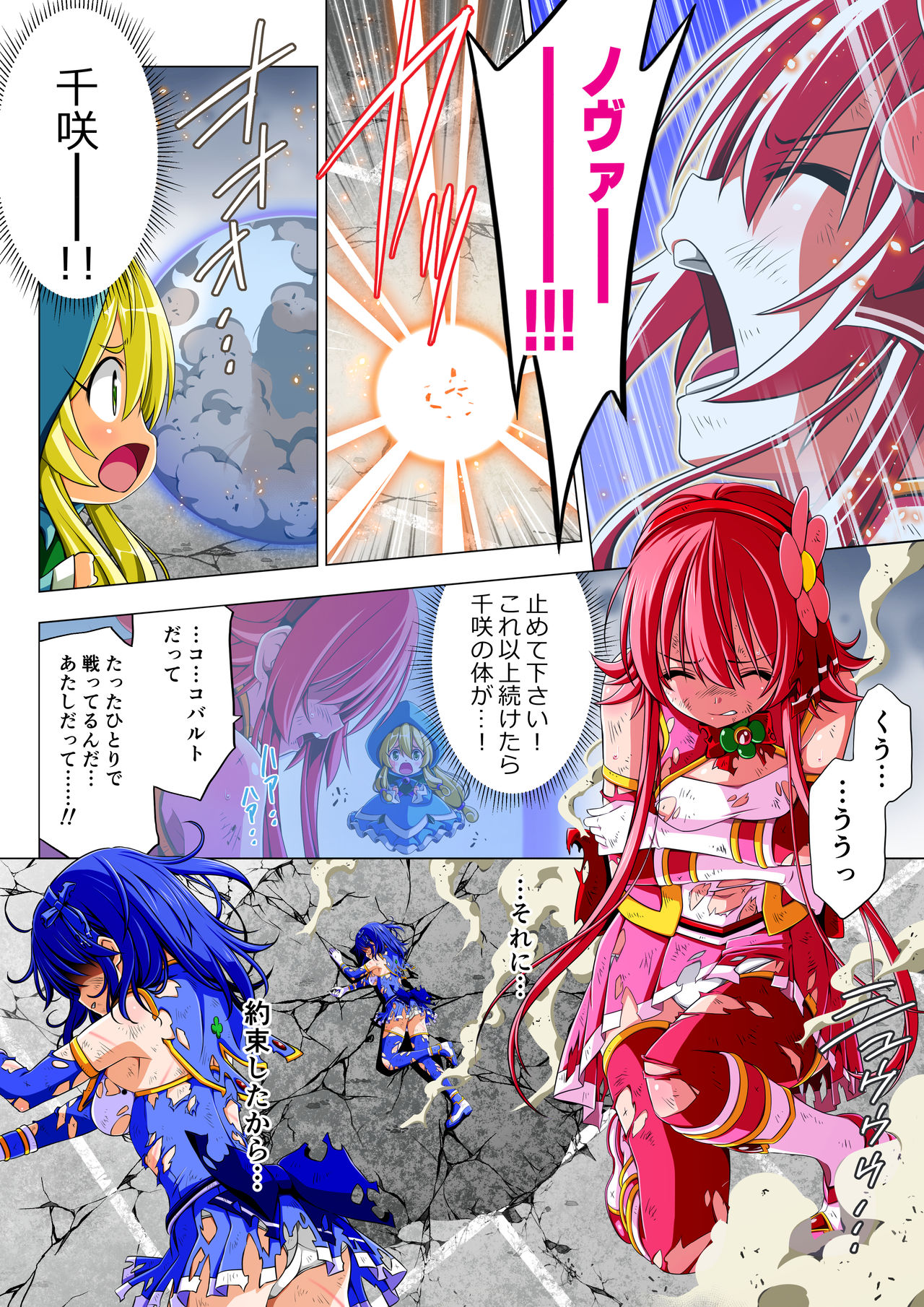 Yotsuba no Senki Clover Rose Dainiwa - Page 38