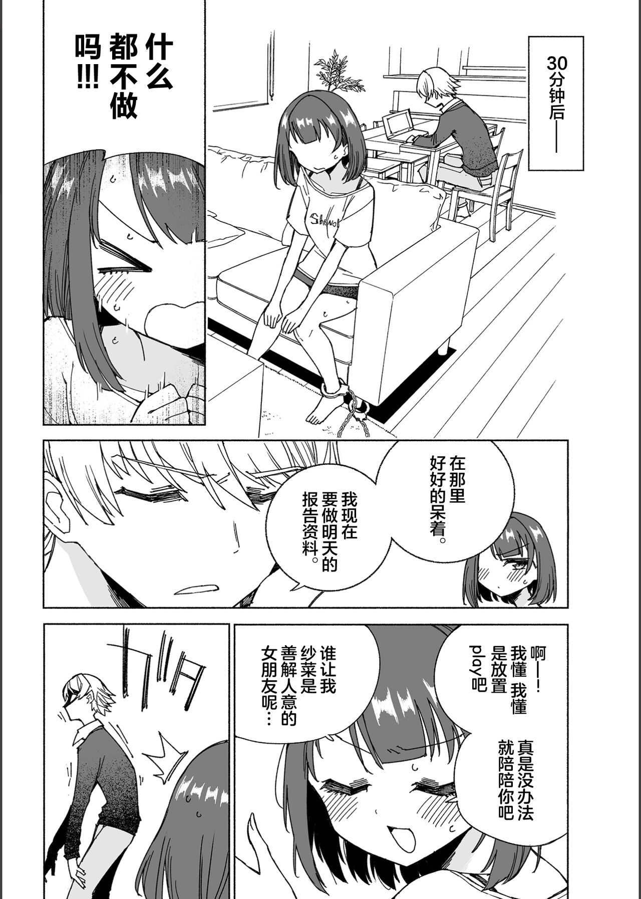 Inunoutsuwa hitonomizu - Page 13