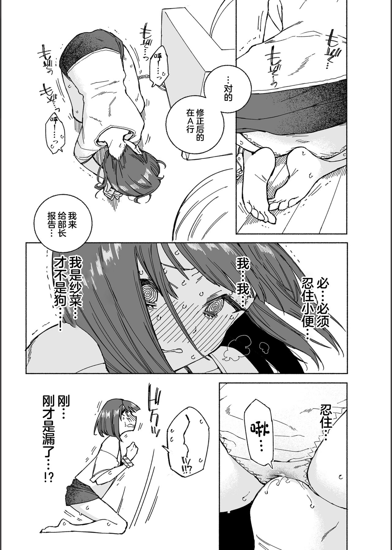 Inunoutsuwa hitonomizu - Page 27
