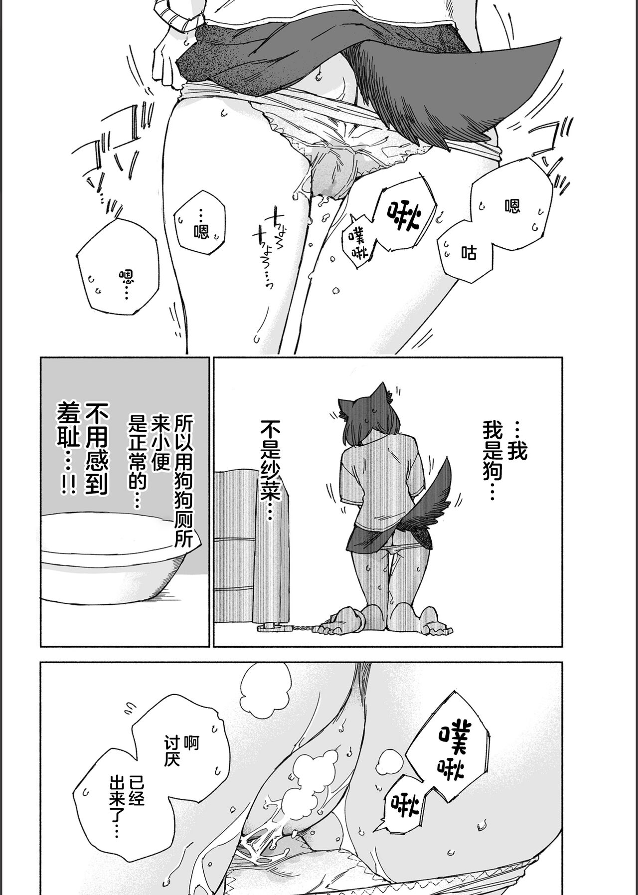 Inunoutsuwa hitonomizu - Page 31