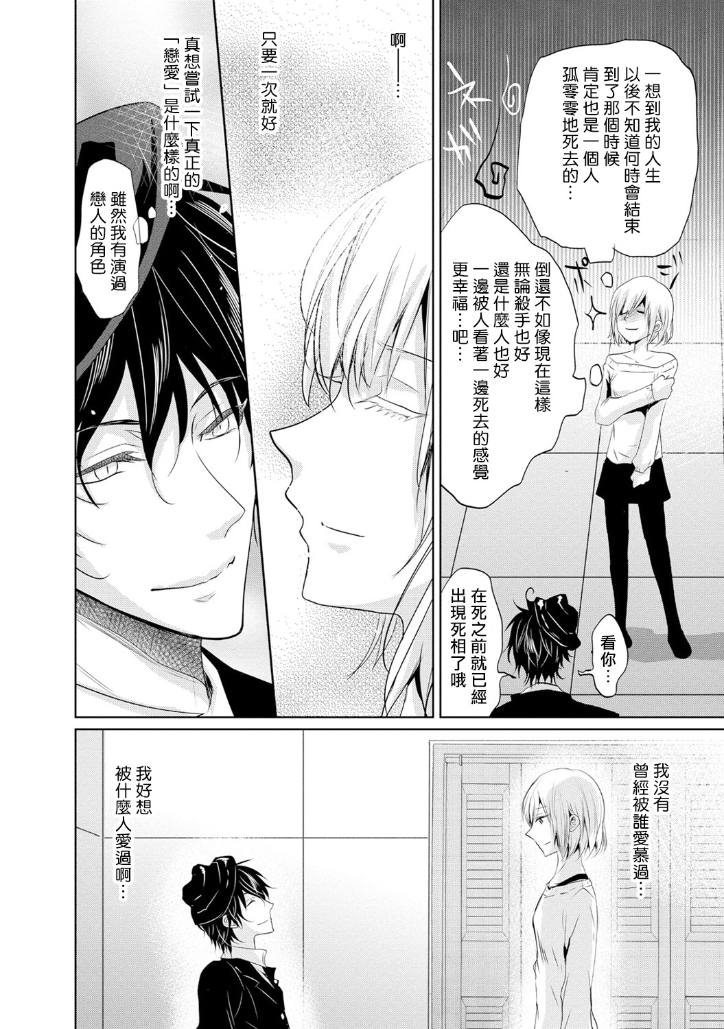 Mottomo Yasashii Koroshikata - Page 23