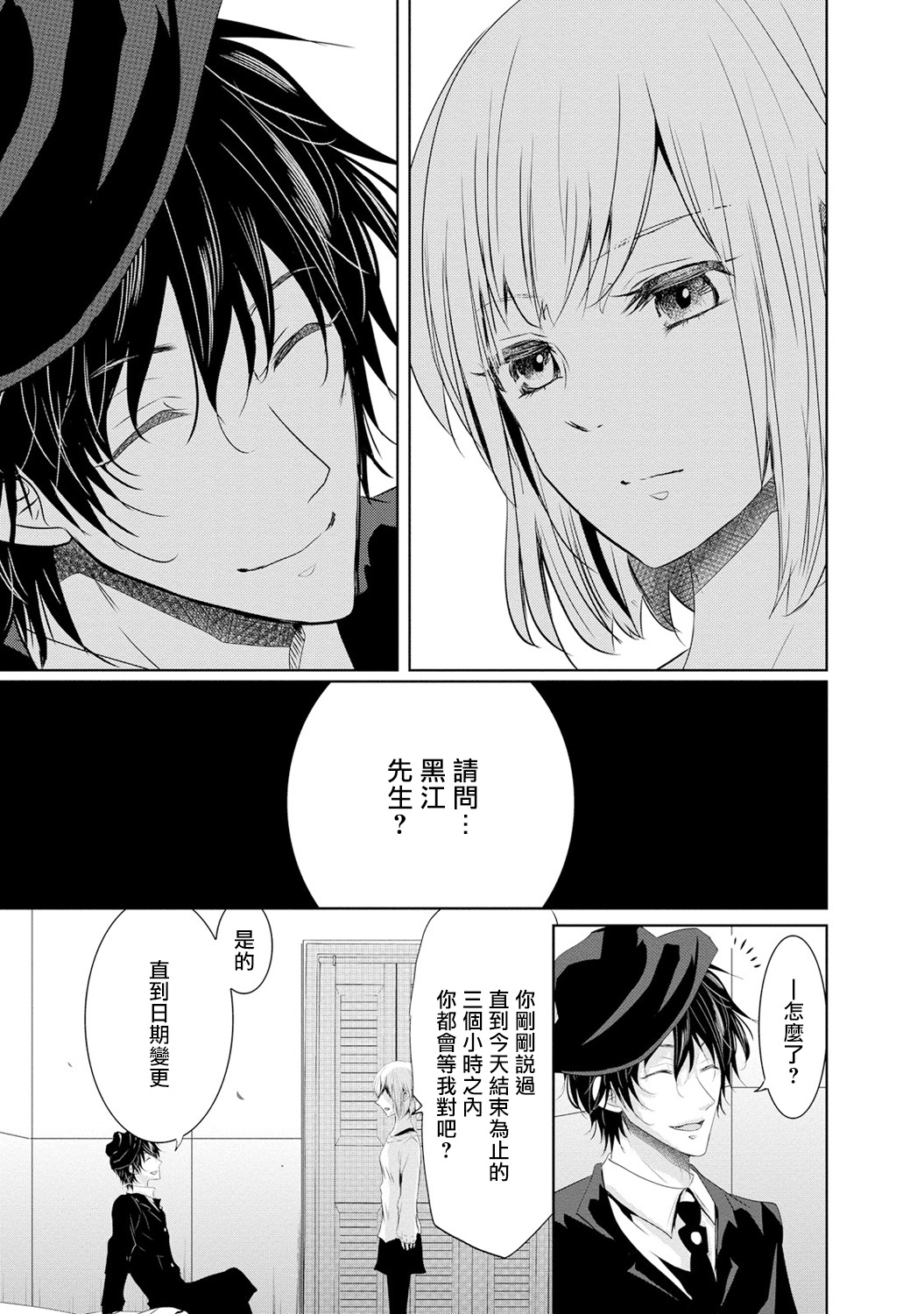 Mottomo Yasashii Koroshikata - Page 24