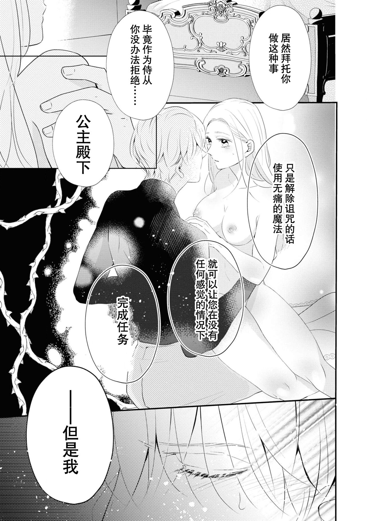 Tsukai ma wa hime dake o nemurasenai | 使魔不让公主入睡 - Page 18