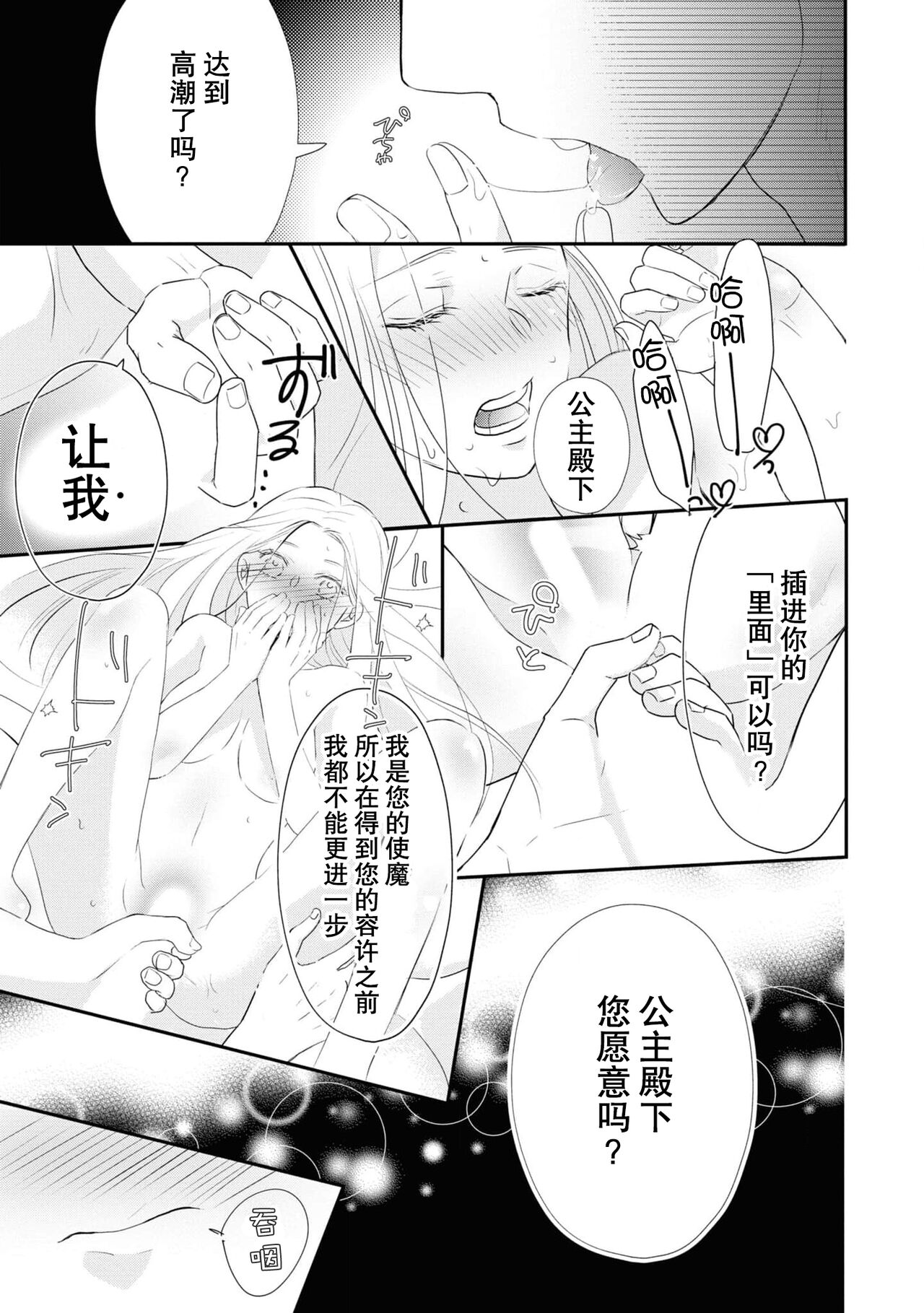 Tsukai ma wa hime dake o nemurasenai | 使魔不让公主入睡 - Page 22