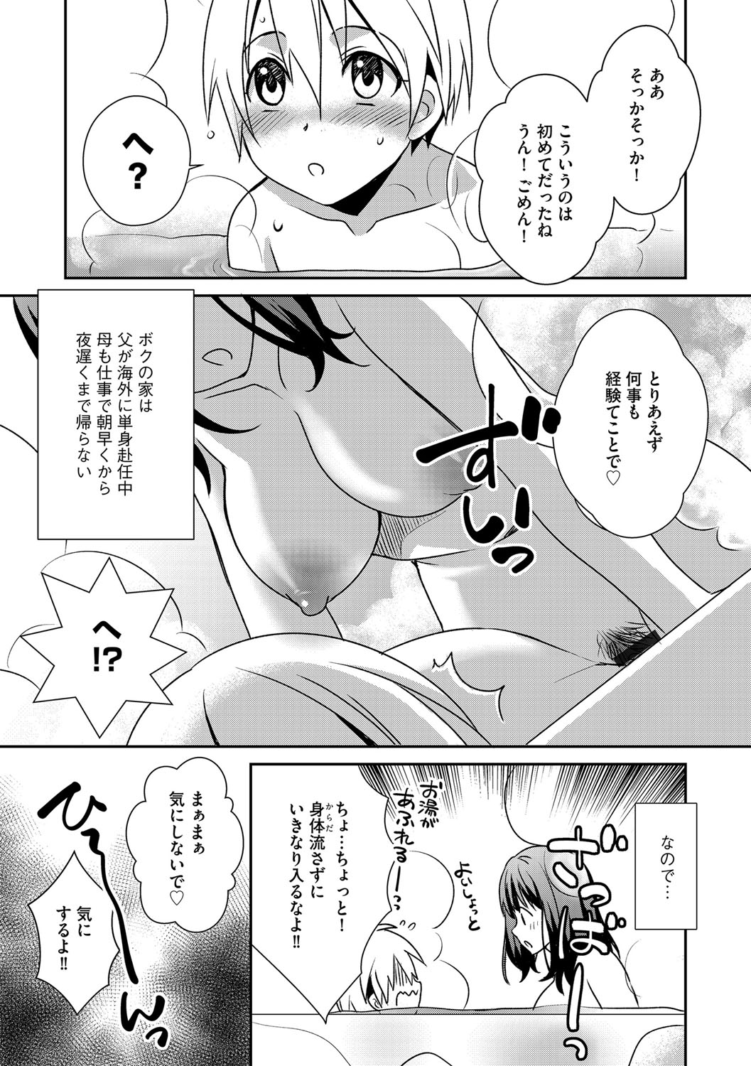 G-Edge Vol.036 - Page 114