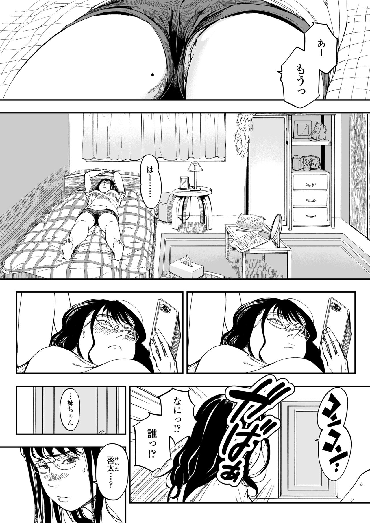 Aneki no Ero Aka Mitsuketara - Page 9