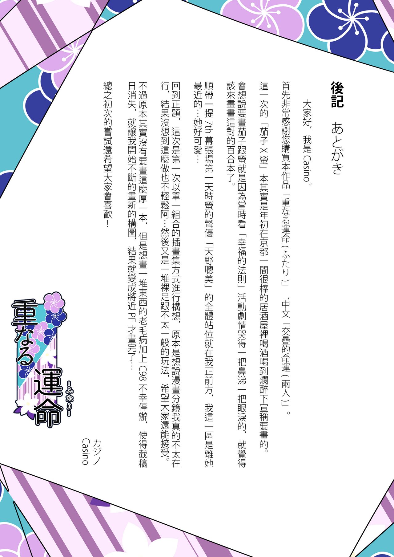 Kasanaru Futari - Page 26
