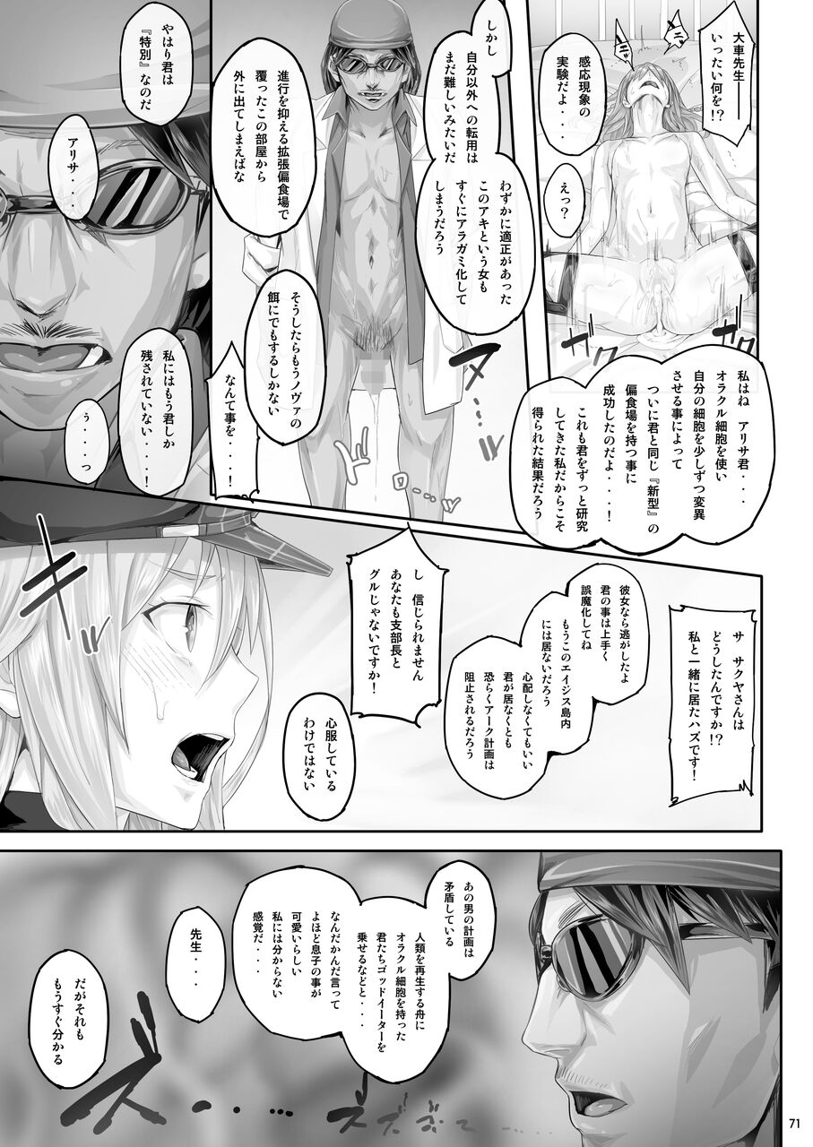Cior Yorozu Soushuuhen - Page 70
