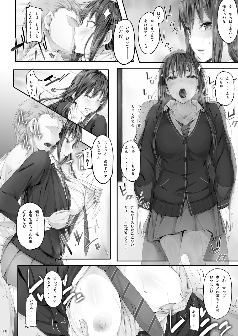 Cior Yorozu Soushuuhen - Page 9