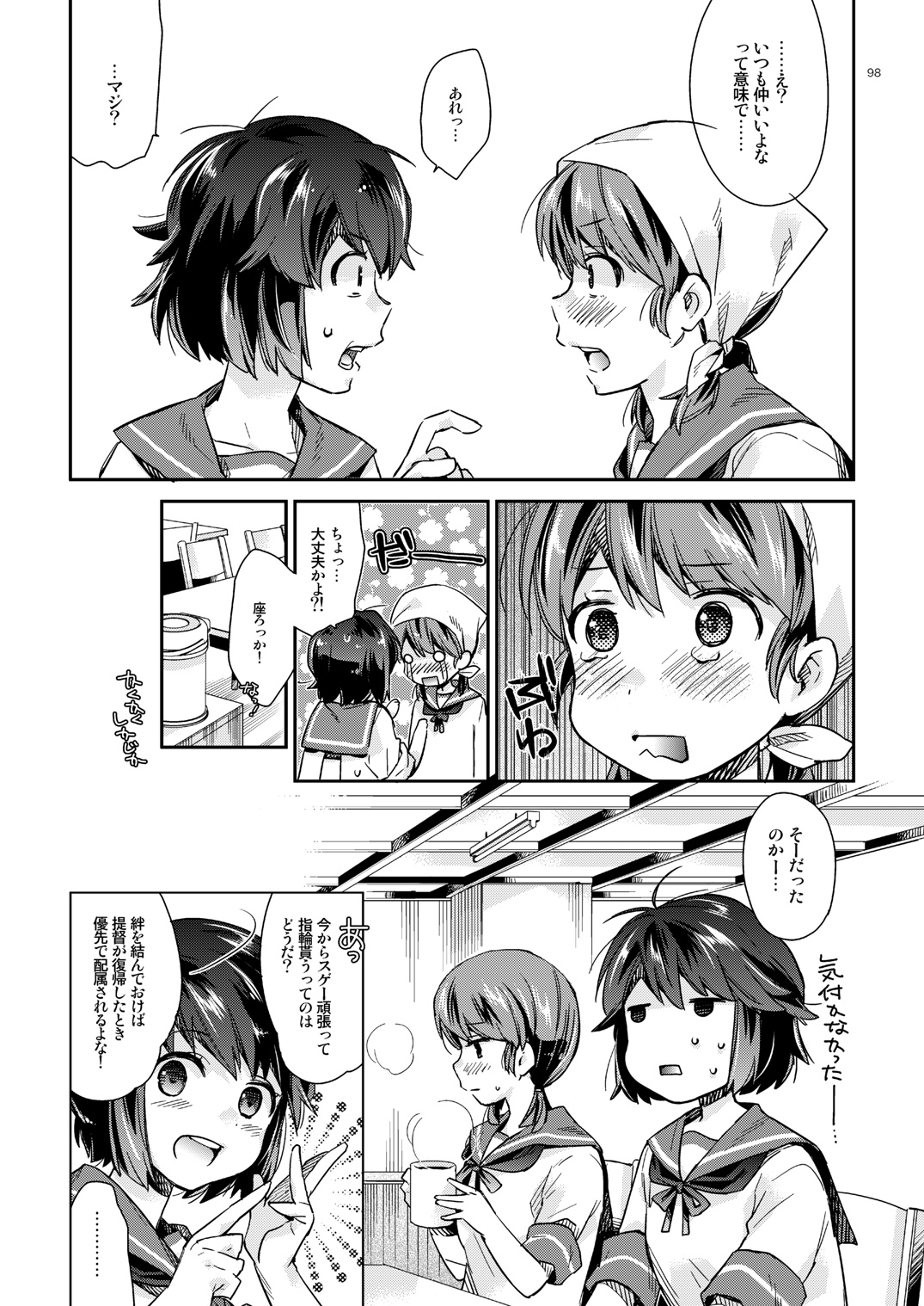 Shirayuki to Koisuru Hibi Sairokushuu - Page 93
