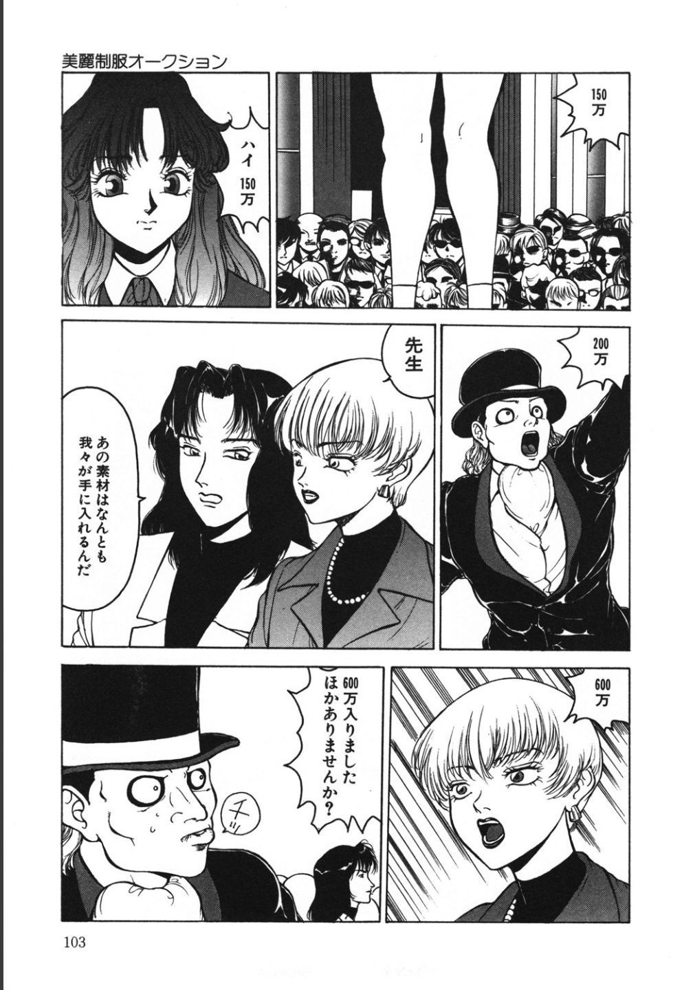 Jubakushi Yakyoku 2 - Page 103