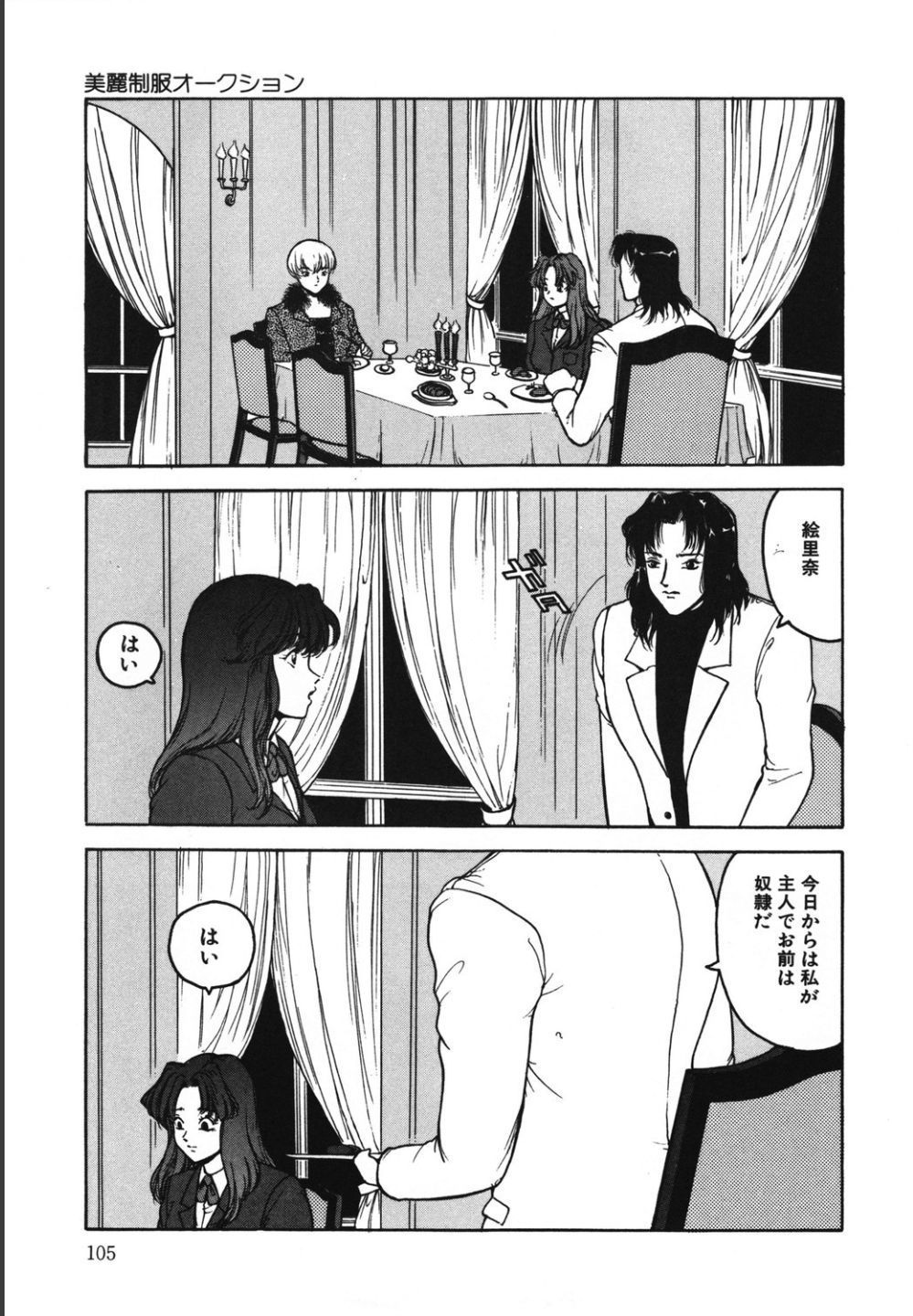 Jubakushi Yakyoku 2 - Page 105