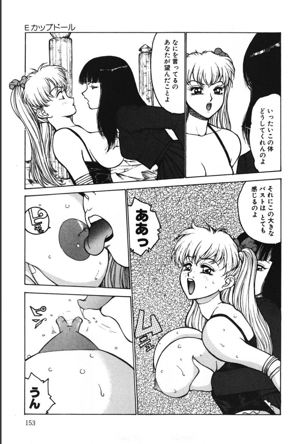 Jubakushi Yakyoku 2 - Page 153