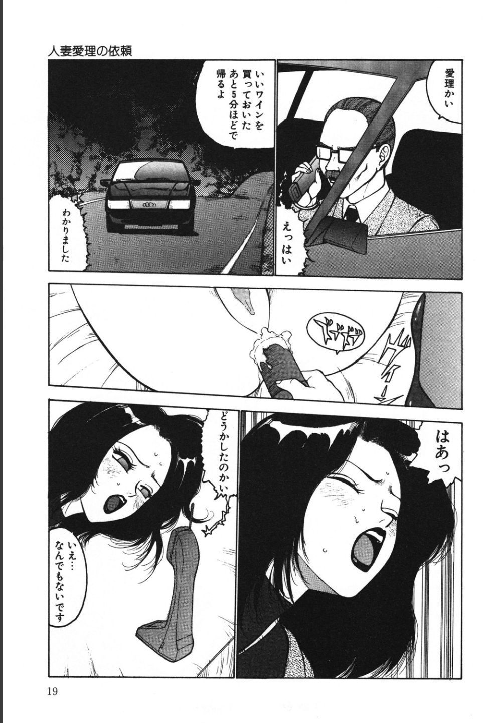 Jubakushi Yakyoku 2 - Page 19