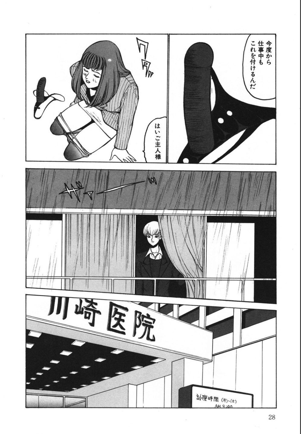 Jubakushi Yakyoku 2 - Page 28