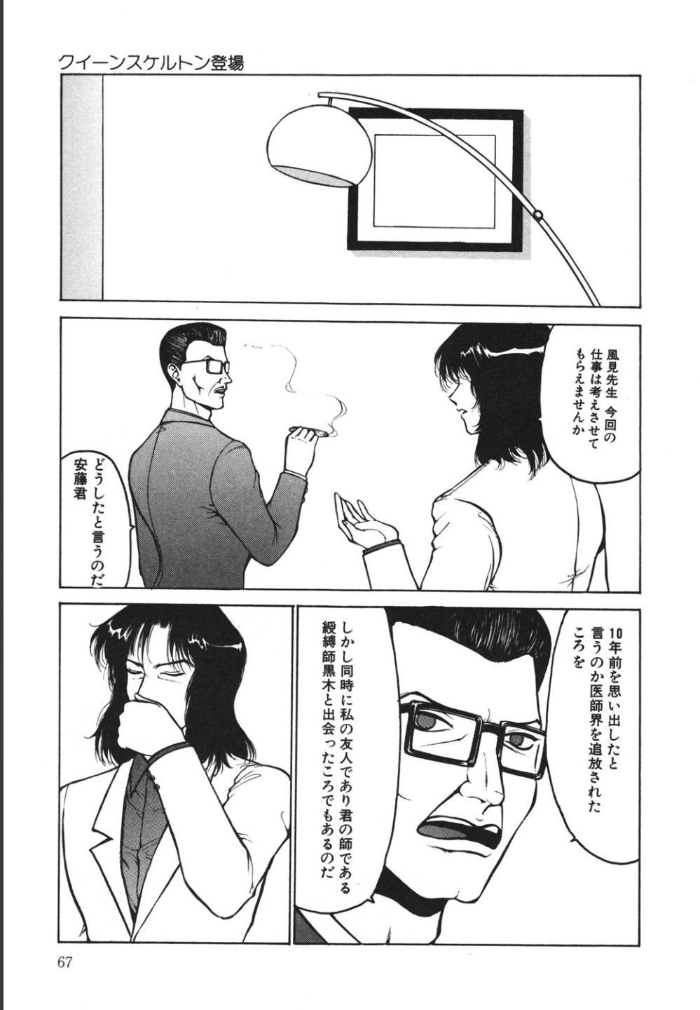 Jubakushi Yakyoku 2 - Page 67