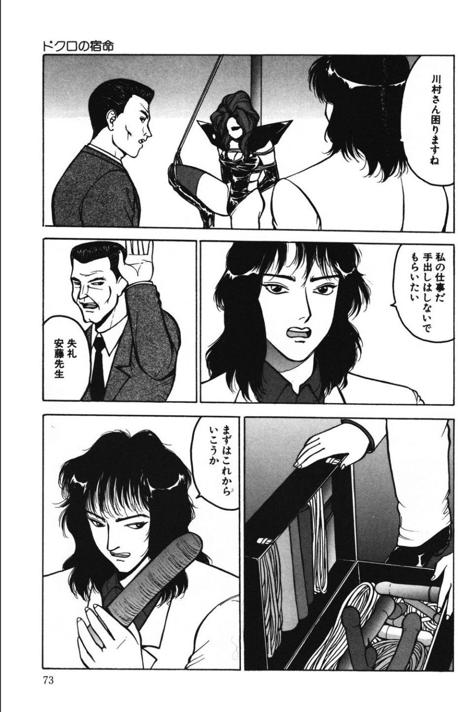Jubakushi Yakyoku 2 - Page 73