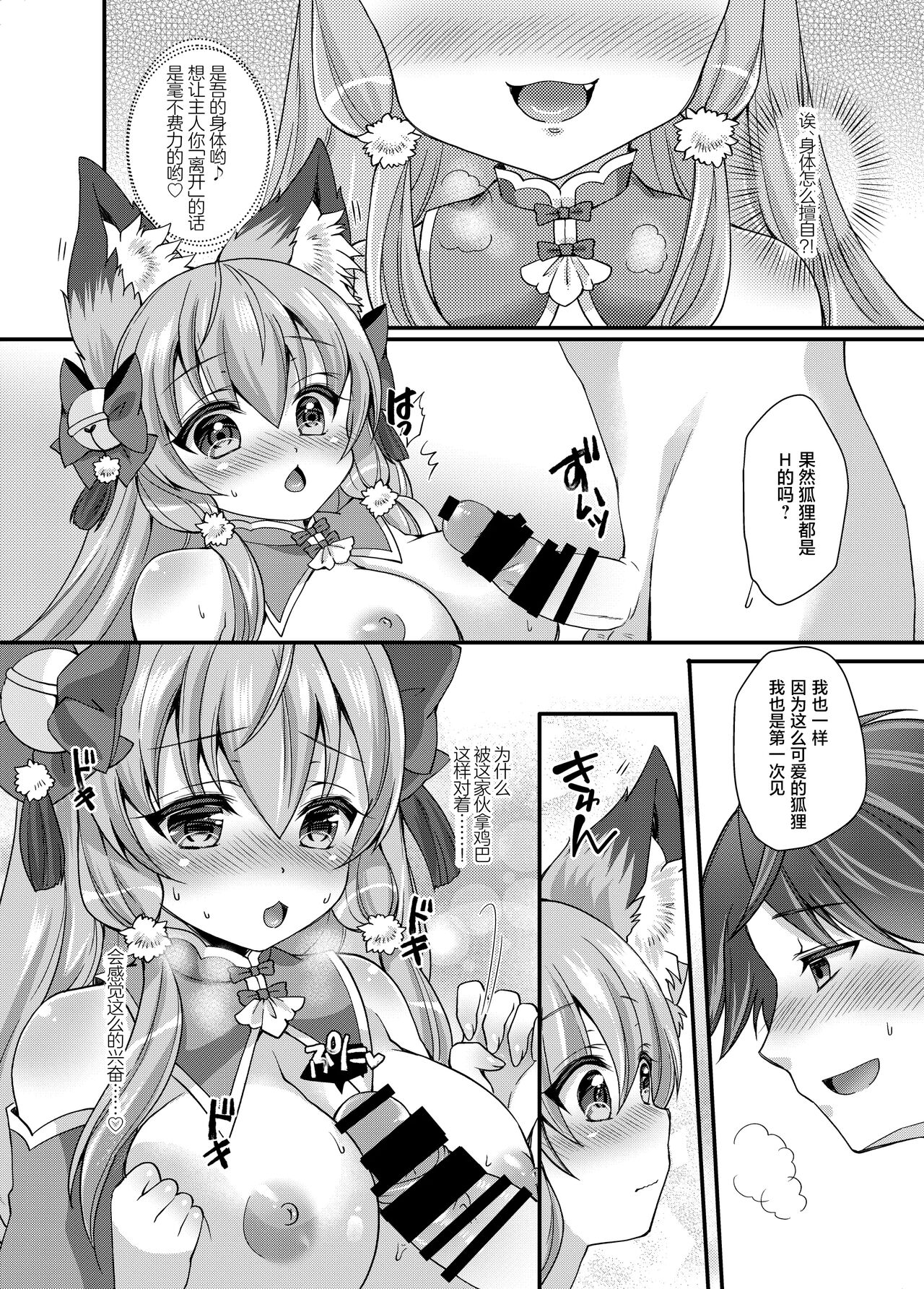 Yukemuri Konkon U-turn! - Page 20
