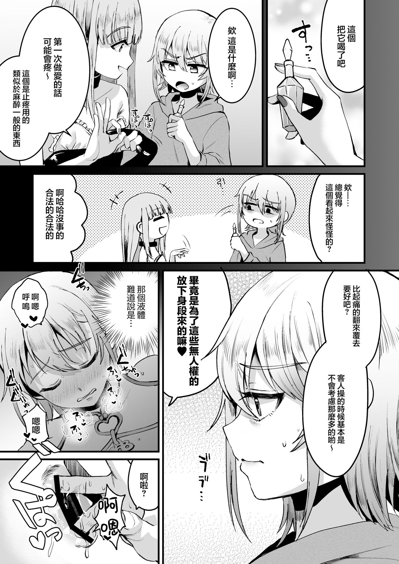 Iroha-kun wa Jinken ga Nai! - Page 13