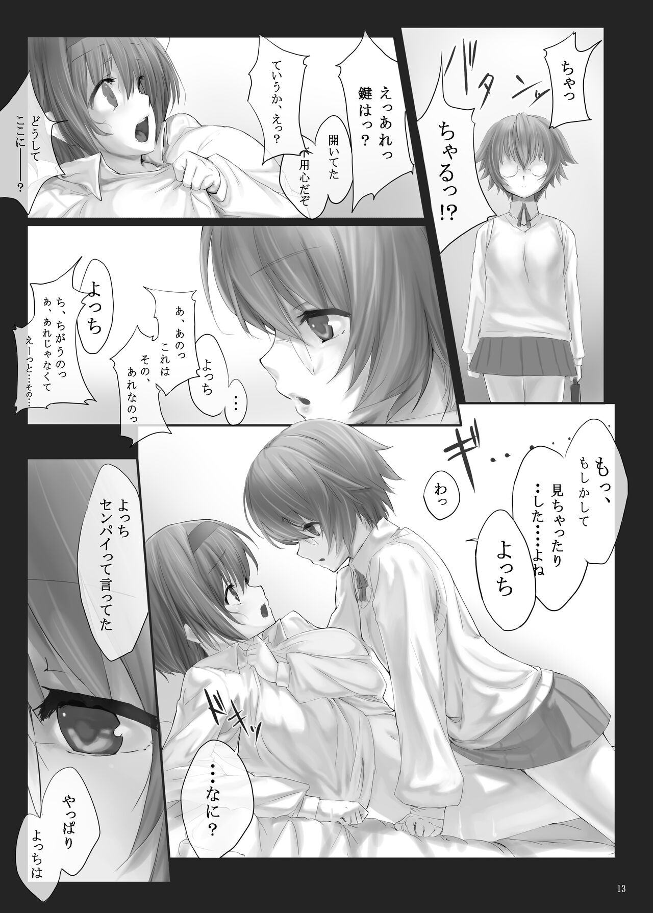 Dependence -Finished limited edition- - Page 13